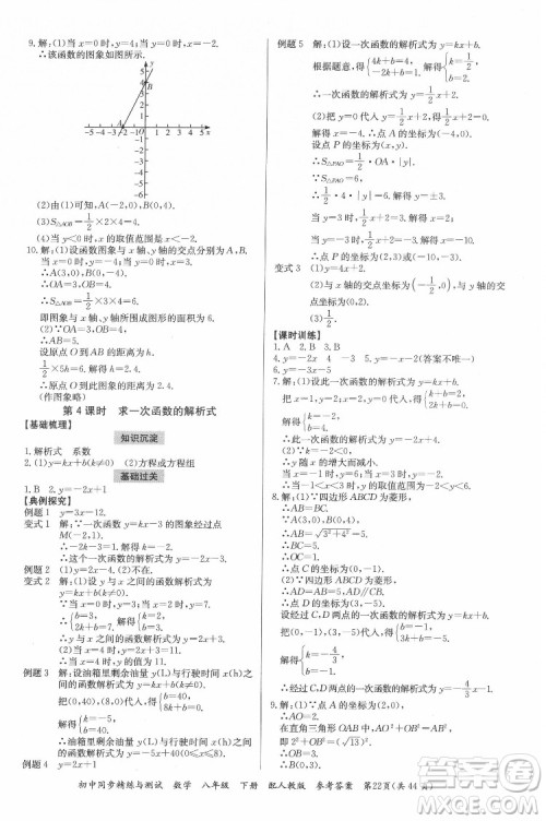 广东教育出版社2022初中同步精练与测试数学八年级下册人教版答案