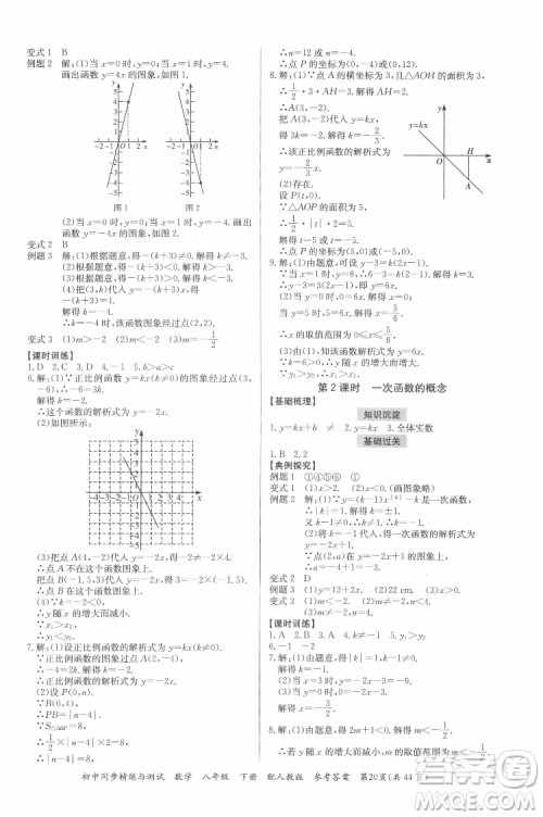 广东教育出版社2022初中同步精练与测试数学八年级下册人教版答案