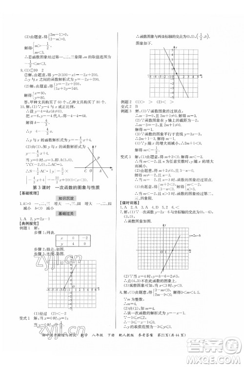 广东教育出版社2022初中同步精练与测试数学八年级下册人教版答案