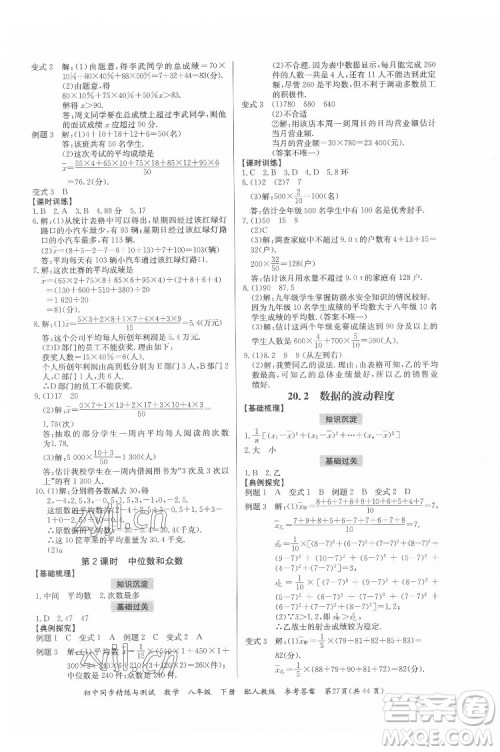 广东教育出版社2022初中同步精练与测试数学八年级下册人教版答案