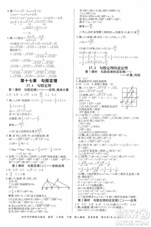 广东教育出版社2022初中同步精练与测试数学八年级下册人教版答案 广东教育出版社2022初中同步精练与测试数学八年级下册人教版答案