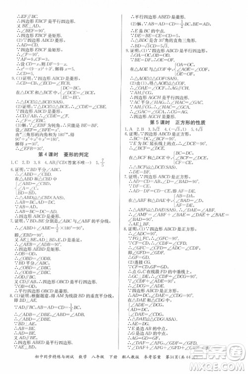 广东教育出版社2022初中同步精练与测试数学八年级下册人教版答案