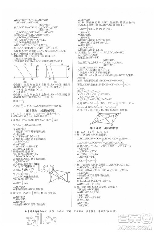 广东教育出版社2022初中同步精练与测试数学八年级下册人教版答案