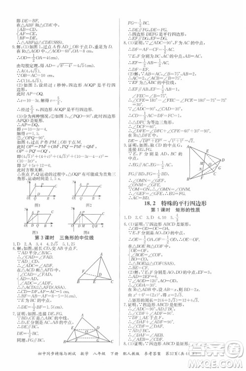 广东教育出版社2022初中同步精练与测试数学八年级下册人教版答案