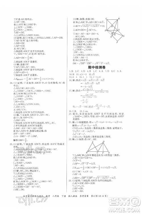 广东教育出版社2022初中同步精练与测试数学八年级下册人教版答案