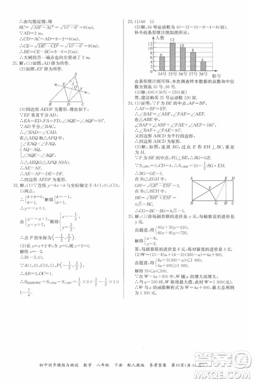 广东教育出版社2022初中同步精练与测试数学八年级下册人教版答案