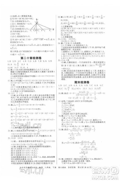 广东教育出版社2022初中同步精练与测试数学八年级下册人教版答案