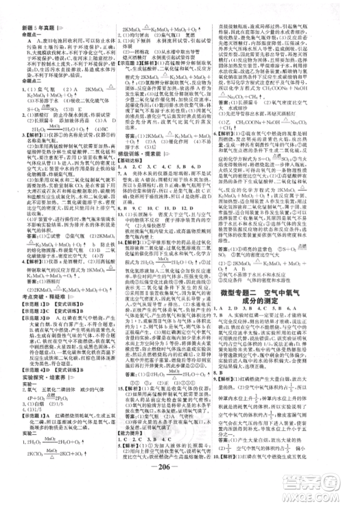 河北少年儿童出版社2022世纪金榜初中全程复习方略化学人教版新疆专版参考答案