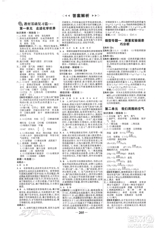 河北少年儿童出版社2022世纪金榜初中全程复习方略化学人教版新疆专版参考答案