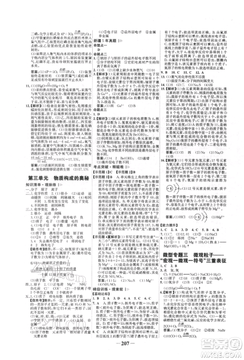 河北少年儿童出版社2022世纪金榜初中全程复习方略化学人教版新疆专版参考答案