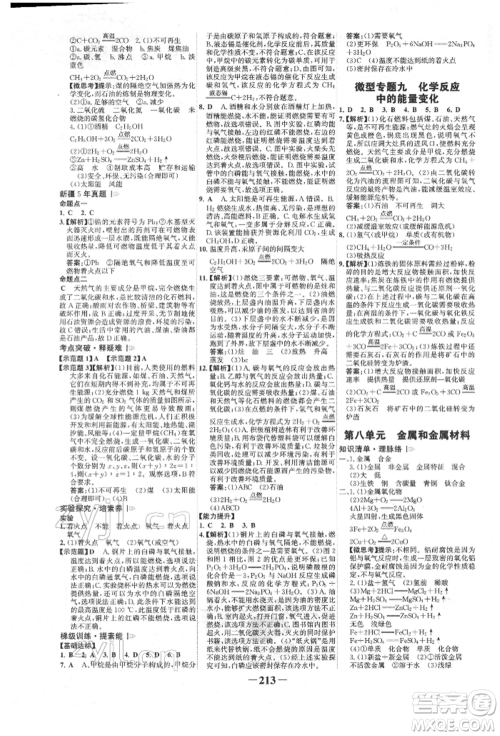 河北少年儿童出版社2022世纪金榜初中全程复习方略化学人教版新疆专版参考答案