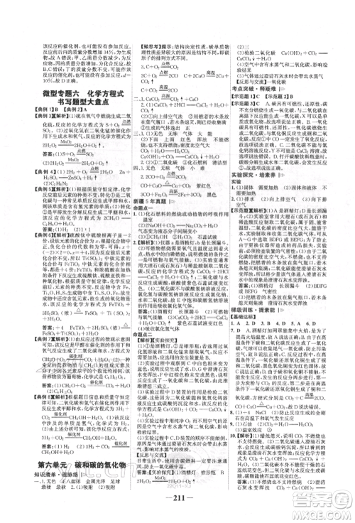 河北少年儿童出版社2022世纪金榜初中全程复习方略化学人教版新疆专版参考答案