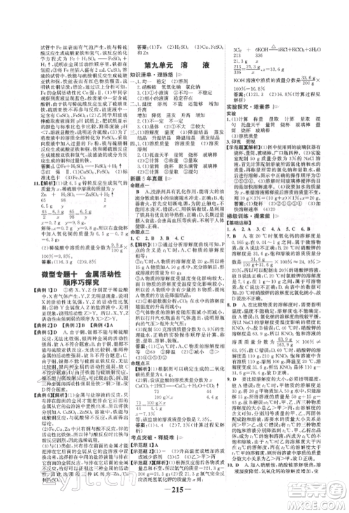 河北少年儿童出版社2022世纪金榜初中全程复习方略化学人教版新疆专版参考答案