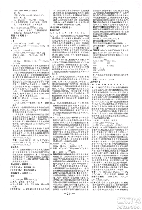 河北少年儿童出版社2022世纪金榜初中全程复习方略化学人教版新疆专版参考答案