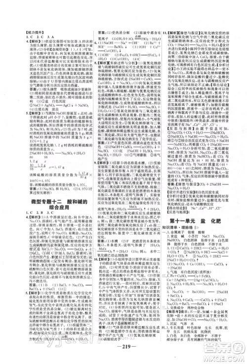 河北少年儿童出版社2022世纪金榜初中全程复习方略化学人教版新疆专版参考答案