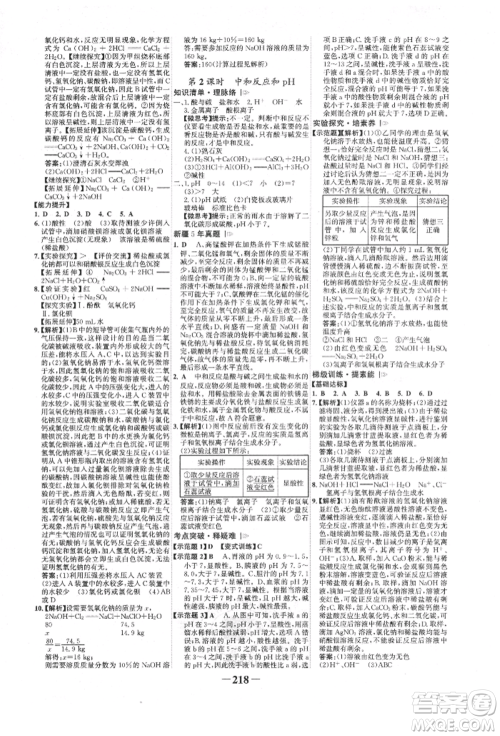 河北少年儿童出版社2022世纪金榜初中全程复习方略化学人教版新疆专版参考答案