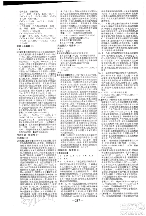 河北少年儿童出版社2022世纪金榜初中全程复习方略化学人教版新疆专版参考答案