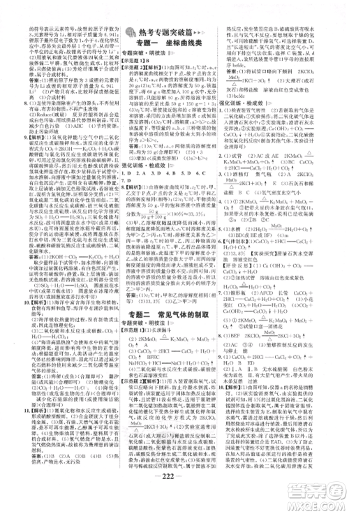 河北少年儿童出版社2022世纪金榜初中全程复习方略化学人教版新疆专版参考答案