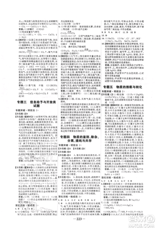 河北少年儿童出版社2022世纪金榜初中全程复习方略化学人教版新疆专版参考答案