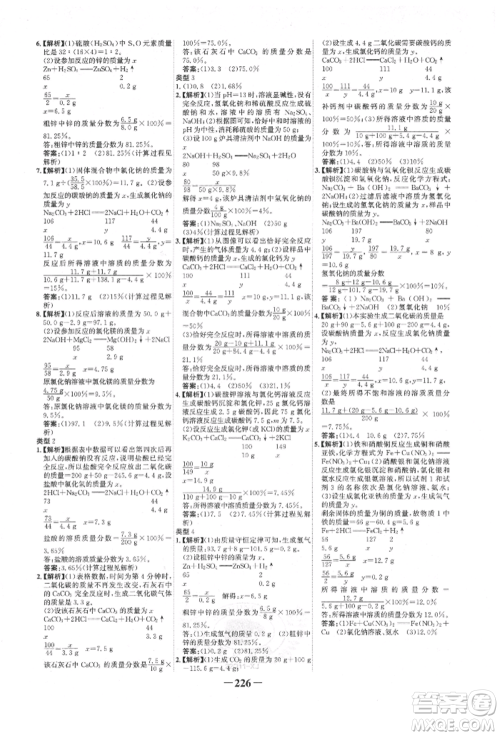 河北少年儿童出版社2022世纪金榜初中全程复习方略化学人教版新疆专版参考答案