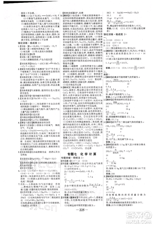 河北少年儿童出版社2022世纪金榜初中全程复习方略化学人教版新疆专版参考答案