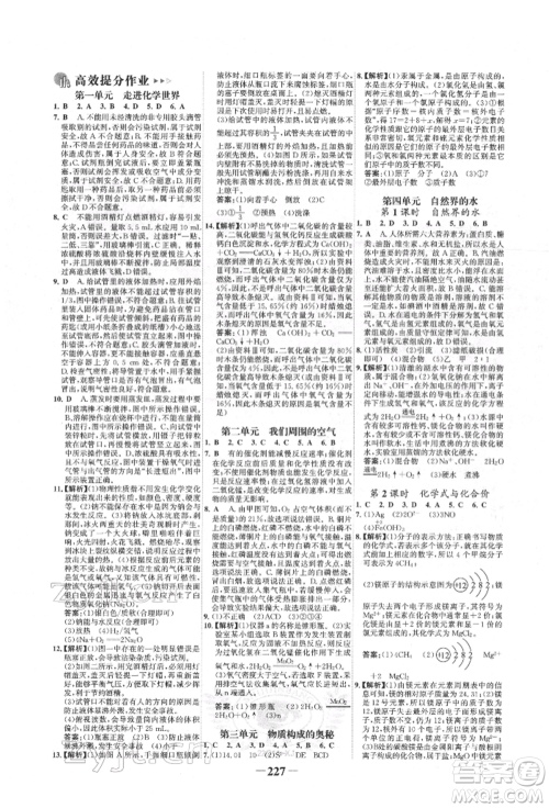 河北少年儿童出版社2022世纪金榜初中全程复习方略化学人教版新疆专版参考答案