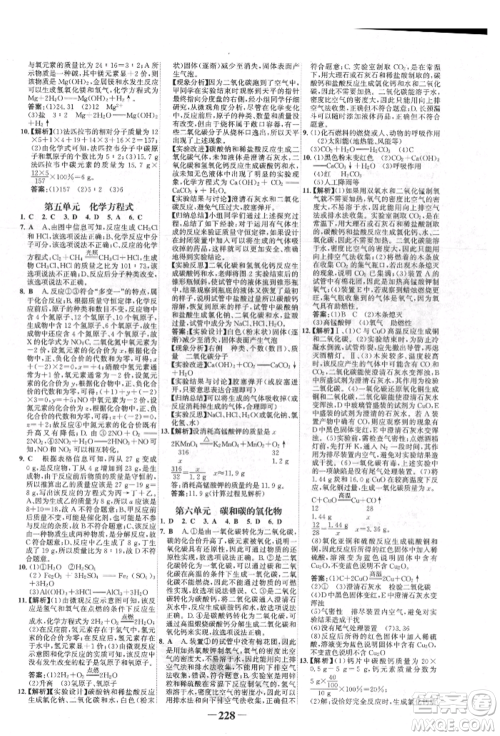 河北少年儿童出版社2022世纪金榜初中全程复习方略化学人教版新疆专版参考答案