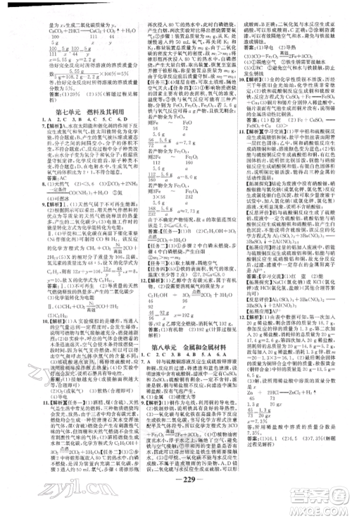 河北少年儿童出版社2022世纪金榜初中全程复习方略化学人教版新疆专版参考答案