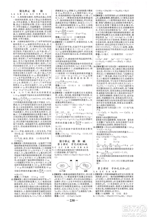 河北少年儿童出版社2022世纪金榜初中全程复习方略化学人教版新疆专版参考答案