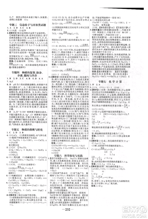 河北少年儿童出版社2022世纪金榜初中全程复习方略化学人教版新疆专版参考答案