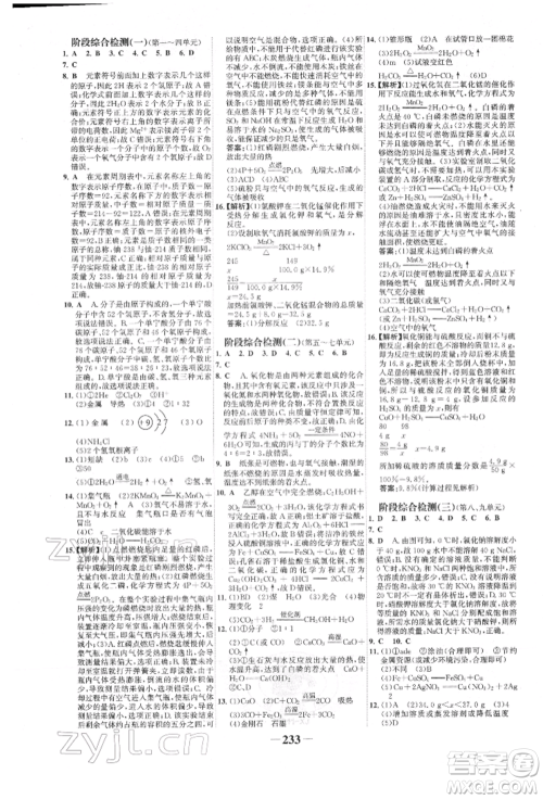 河北少年儿童出版社2022世纪金榜初中全程复习方略化学人教版新疆专版参考答案