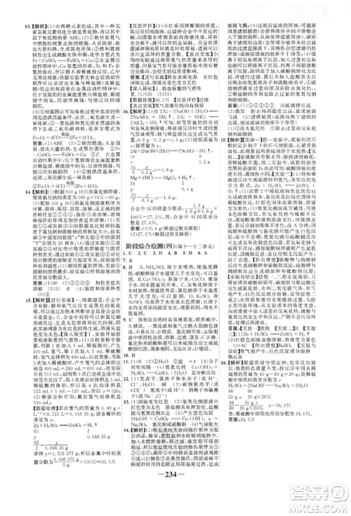 河北少年儿童出版社2022世纪金榜初中全程复习方略化学人教版新疆专版参考答案