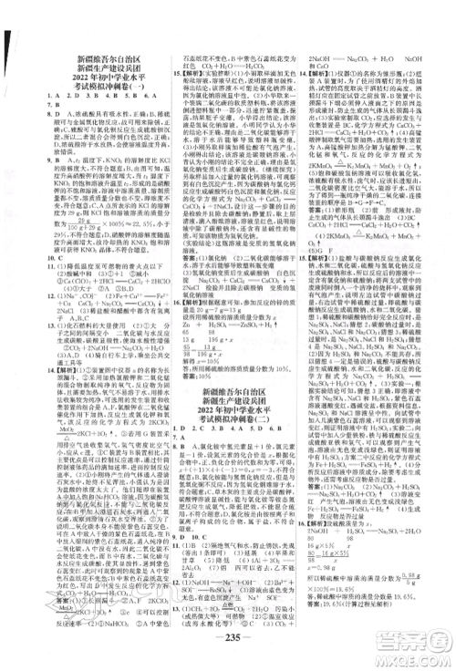 河北少年儿童出版社2022世纪金榜初中全程复习方略化学人教版新疆专版参考答案