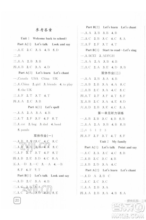 武汉出版社2022探究乐园英语三年级下册PEP人教版答案 武汉出版社2022探究乐园英语三年级下册PEP人教版答案
