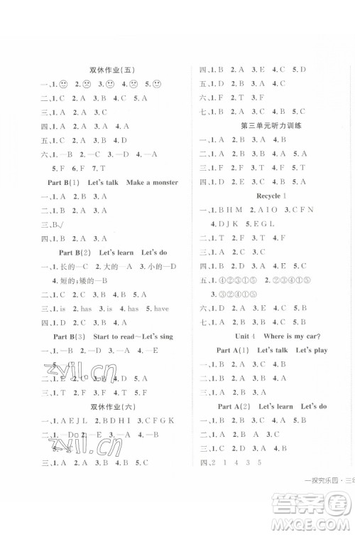 武汉出版社2022探究乐园英语三年级下册PEP人教版答案 武汉出版社2022探究乐园英语三年级下册PEP人教版答案