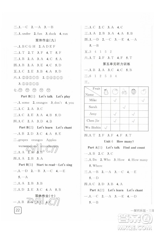 武汉出版社2022探究乐园英语三年级下册PEP人教版答案 武汉出版社2022探究乐园英语三年级下册PEP人教版答案