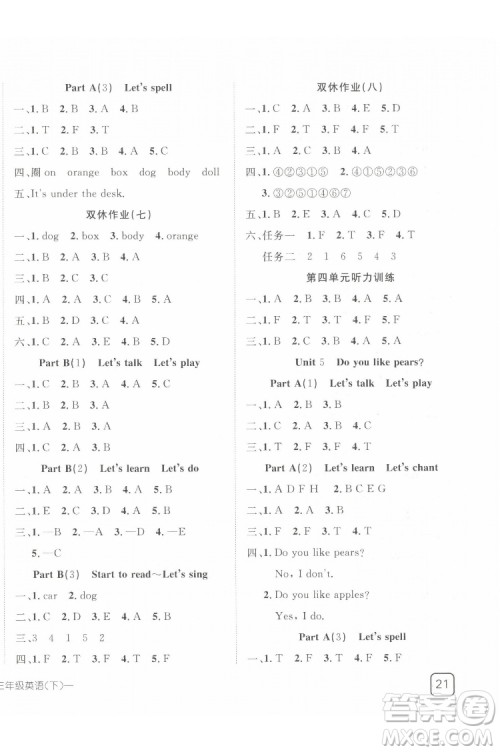 武汉出版社2022探究乐园英语三年级下册PEP人教版答案 武汉出版社2022探究乐园英语三年级下册PEP人教版答案