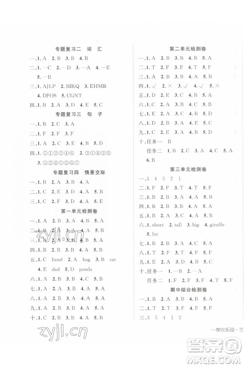 武汉出版社2022探究乐园英语三年级下册PEP人教版答案 武汉出版社2022探究乐园英语三年级下册PEP人教版答案