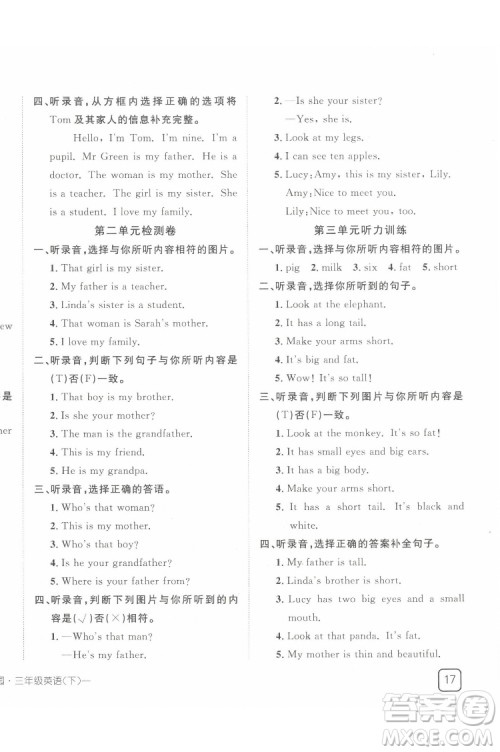 武汉出版社2022探究乐园英语三年级下册PEP人教版答案 武汉出版社2022探究乐园英语三年级下册PEP人教版答案