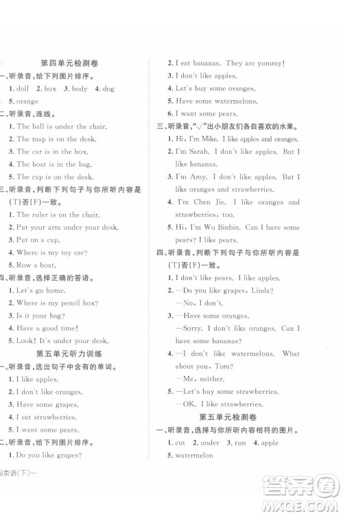 武汉出版社2022探究乐园英语三年级下册PEP人教版答案 武汉出版社2022探究乐园英语三年级下册PEP人教版答案