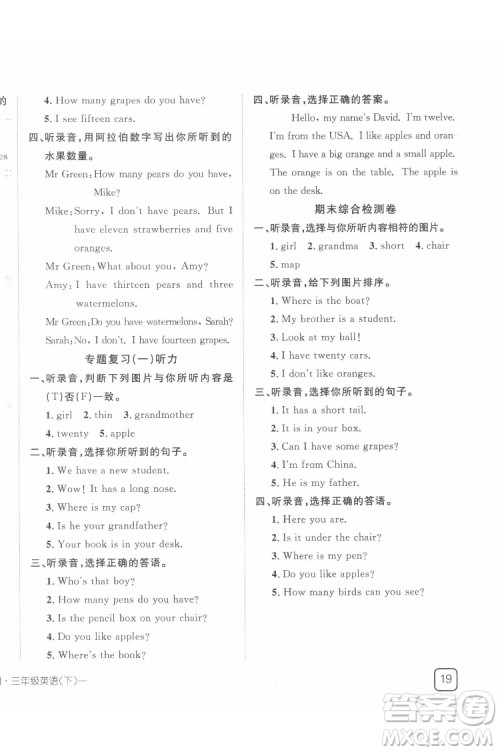 武汉出版社2022探究乐园英语三年级下册PEP人教版答案 武汉出版社2022探究乐园英语三年级下册PEP人教版答案