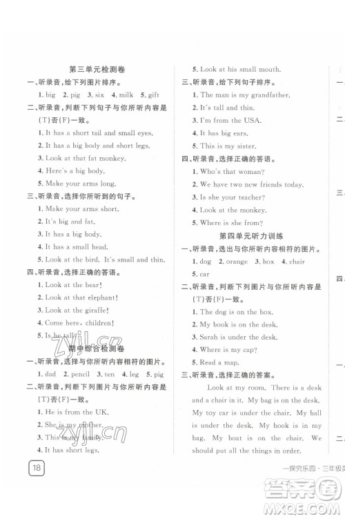 武汉出版社2022探究乐园英语三年级下册PEP人教版答案 武汉出版社2022探究乐园英语三年级下册PEP人教版答案