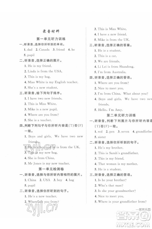 武汉出版社2022探究乐园英语三年级下册PEP人教版答案 武汉出版社2022探究乐园英语三年级下册PEP人教版答案