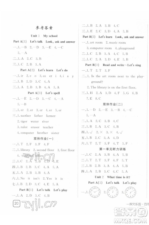 武汉出版社2022探究乐园英语四年级下册PEP人教版答案