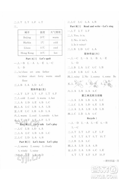 武汉出版社2022探究乐园英语四年级下册PEP人教版答案