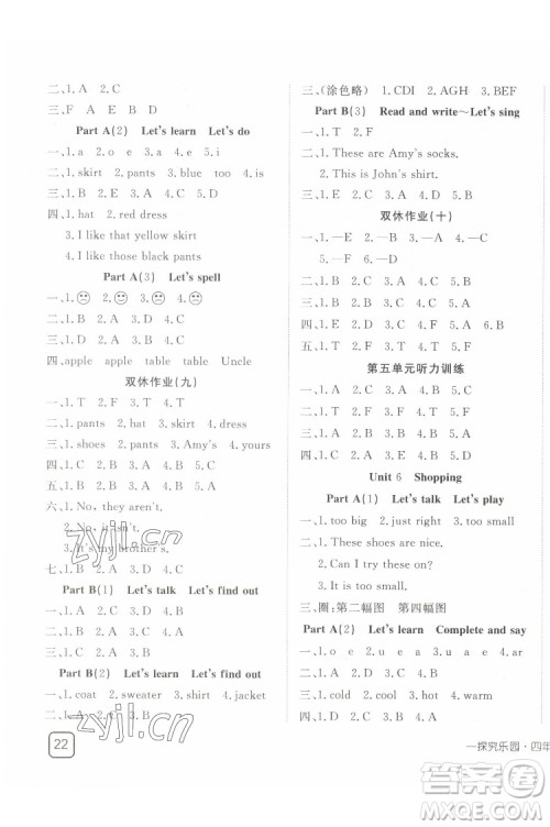 武汉出版社2022探究乐园英语四年级下册PEP人教版答案