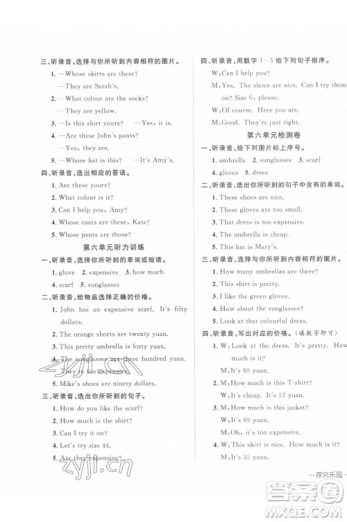 武汉出版社2022探究乐园英语四年级下册PEP人教版答案