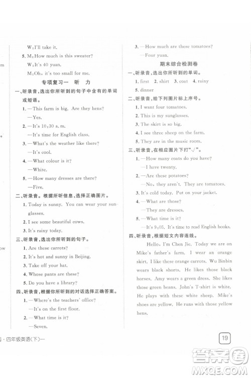 武汉出版社2022探究乐园英语四年级下册PEP人教版答案