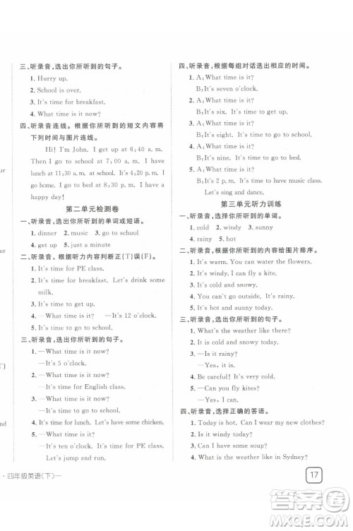 武汉出版社2022探究乐园英语四年级下册PEP人教版答案