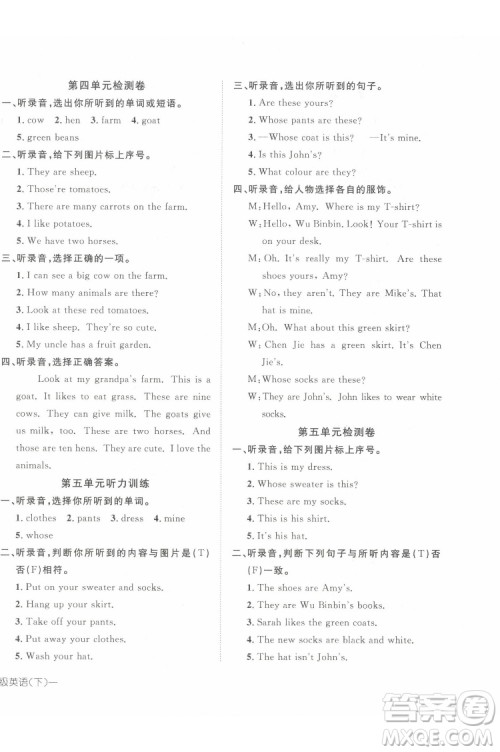 武汉出版社2022探究乐园英语四年级下册PEP人教版答案